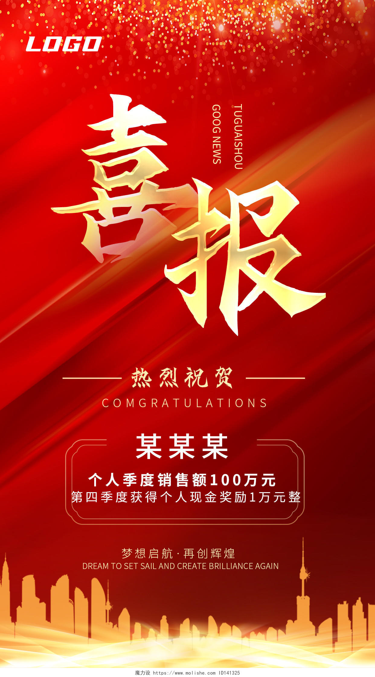 红金色大气喜庆企业业绩销售手机宣传ui海报喜报宣传海报